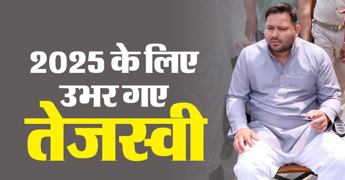 “Tejashwi Yadav Bihar Election Results”
